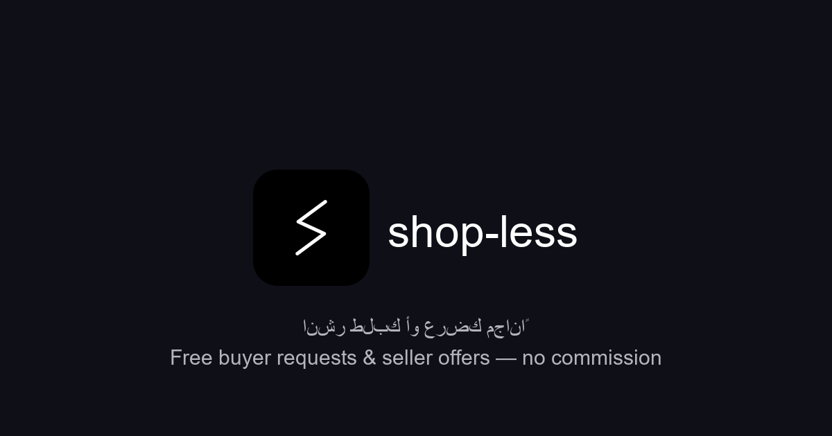 حراج مقابل شوب لس